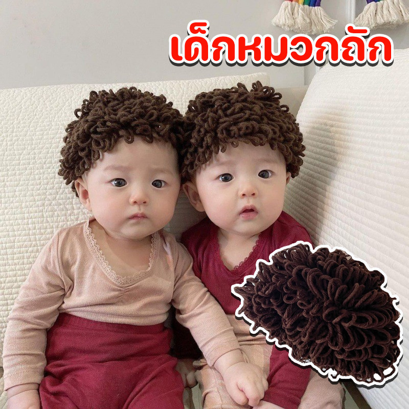หมวกไหมพรมวิกผมหยิก เด็กหมวกถัก หมวกเด็ก สไตล์น่ารัก พร็อปถ่ายภาพ เด็กชายและเด็กหญิง