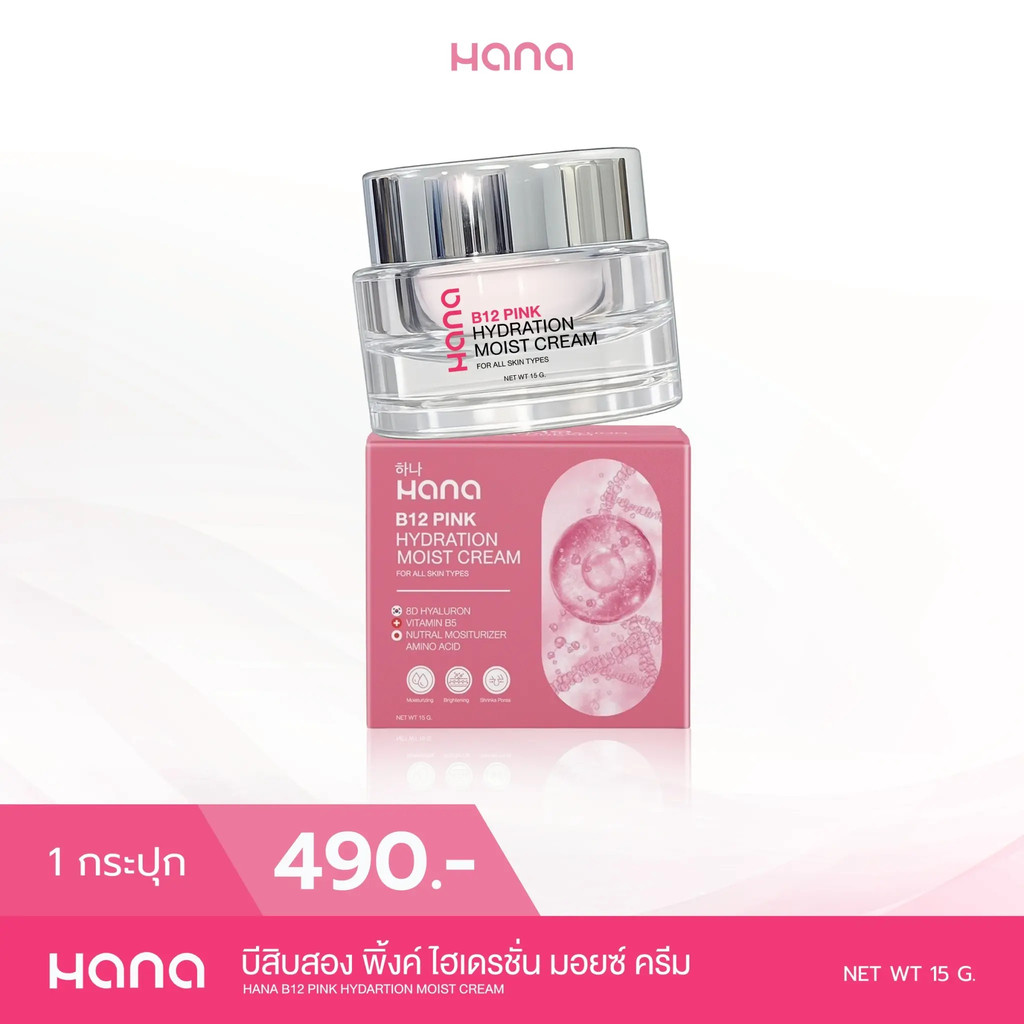 A19 HANA B12 PINK HYDRATION MOIST CREAM Hana B12 Moisturizing Cream
