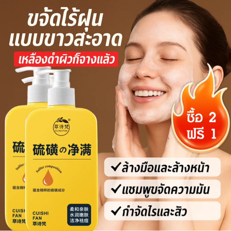 🔥ลด 50%/COD🔥 สบู่เหลวกำมะถัน ทำความสะอาดร่างกายลึกซึ้ง ลดสิวและอาการคัน สำหรับผิวเป็นสิว ของแท้💯