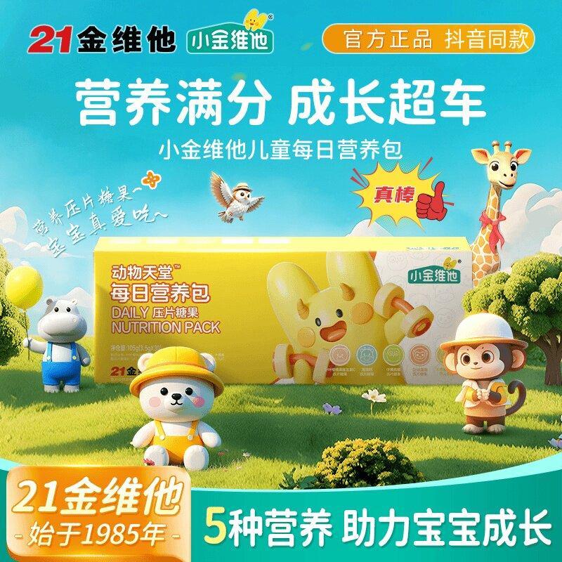 21 金维 儿童养包可爱上吃长款 DHA叶黄素กลิ่นวีซีไข่ไก่金21 Jinweita Childrens Nutrition Pack Kids Will Love to Eat It