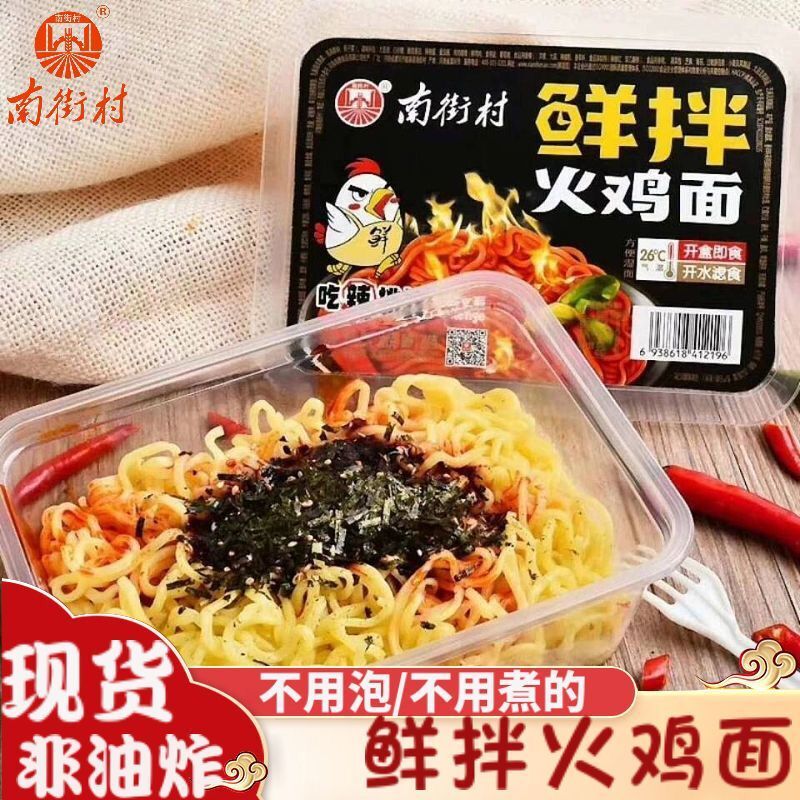 South Street Village Turkey Noodles Fresh Mix Noodles Dry Mix Cold Noodles Non-Fried Wet Noodles Ins