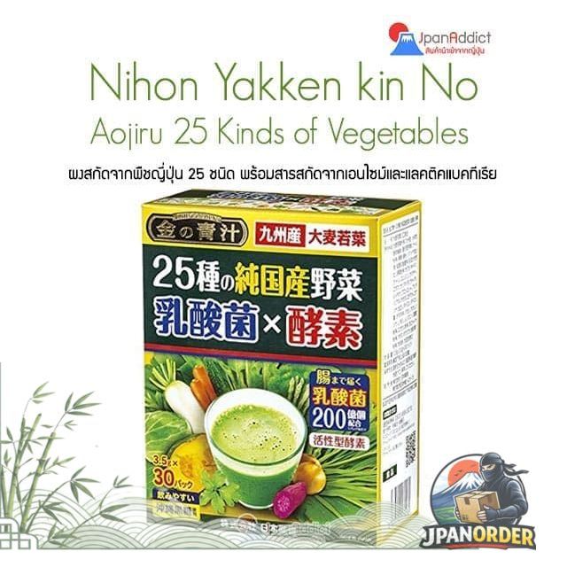 Nihon Yakken kin No Aojiru 25 Kinds ใบอ่อนของข้าวบาร์เล่ย์ และผักอีก 25 ชนิด น้ำผัก