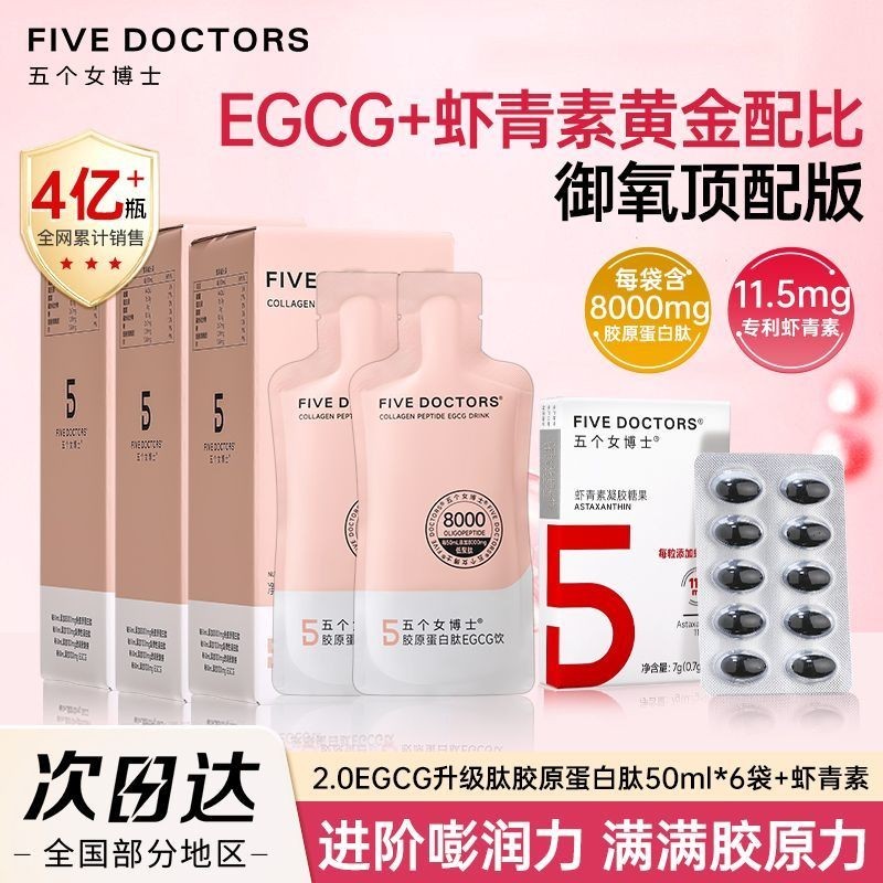 หมอหญิงสีแดงธรรมชาติคลอเรลลาแอสตาแซนธิน2.0อัพเกรดเปปไทด์egcgคอลลาเจนเปปไทด์เครื่องดื่มโมเลกุลขนาดเล็