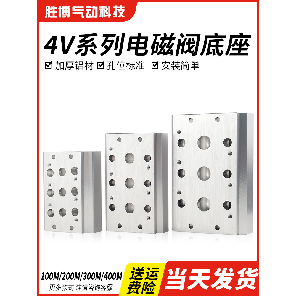 ฐานโซลินอยด์วาล์ว 4V210-08 Busbar วาล์วบอร์ด 100/200/300/400M-2/3/4/5/6/7/8F