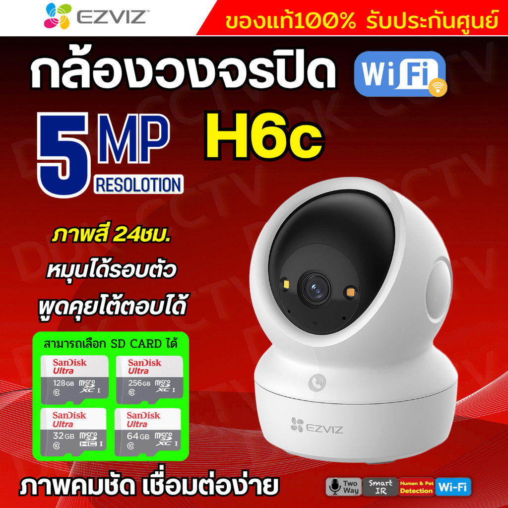 Ezviz กล้องวงจรปิดไร้สาย (5MP) รุ่น H6C 5MP Wi-Fi PT Camera  กล้องวงจรปิดภายใน มีระบบติดตามอัจฉริยะ 