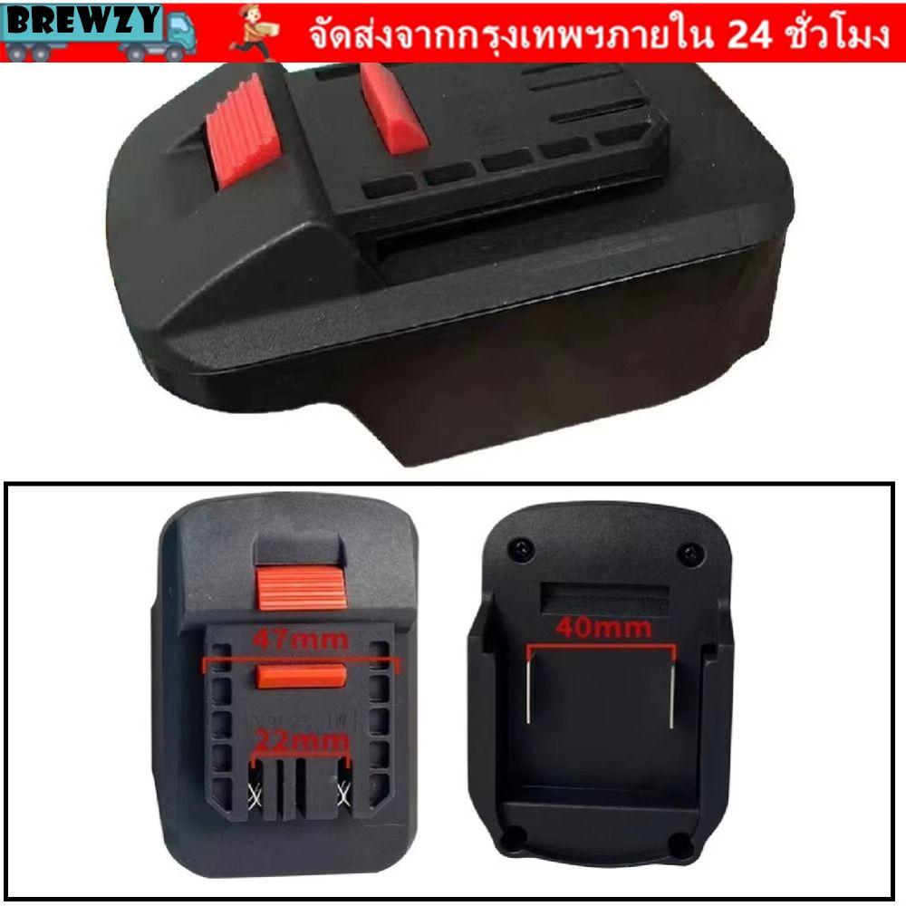 อะแดปเตอร์แบตเตอรี่ BREWZY, ฐานแปลงพลาสติก 2 in 1 ตัวแปลงแบตเตอรี่ลิเธียม, อะแดปเตอร์เครื่องมือไฟฟ้า 18V สําหรับแบตเตอรี่ Dayi A3