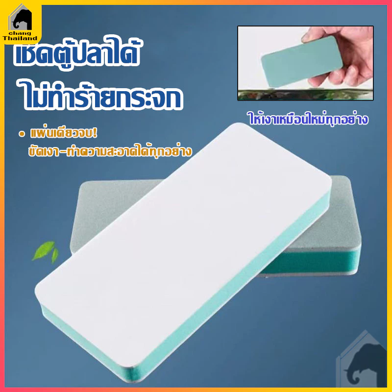 ฟองน้ำขัดตู้ปลา ฟองน้ำขัดอเนกประสงค์ แผ่นขัดคราบตะกรันตู้ปลา ที่ขัดตระไคร่น้ำ คราบน้ำฝังแน่นออกยาก