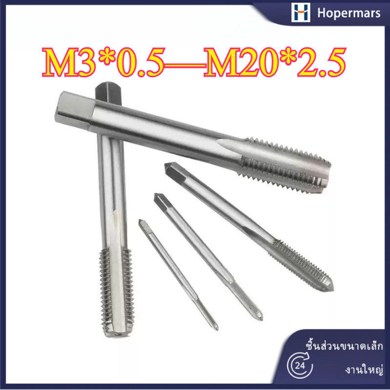 Machine Tap (ป้องกันฟัน) Machine Straight Slot Tapping Bit M3-M20 HC-TH-3
