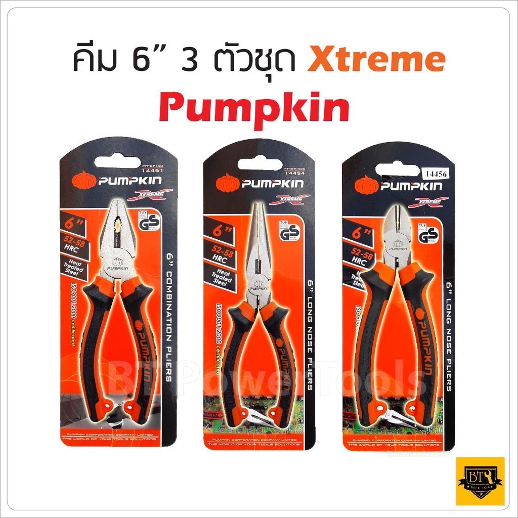 PUMPKIN  XTREME คีม ปากแหลม ปากเฉียง และ ปากจิ้งจก 6" 7" 8" ผลิตจากเหล็กคาร์บอนสูง (High Carbon Steel)  ล็อตสุดท้าย