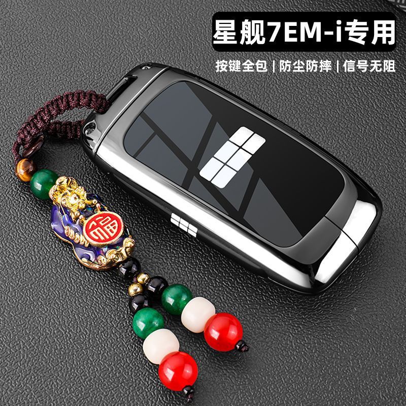 เฉพาะ Geely Galaxy L7 ฝาครอบกุญแจ 2023 MAX Starship 1.5T เคสกุญแจ Galaxy L6 E8 การป้องกันกุญแจ