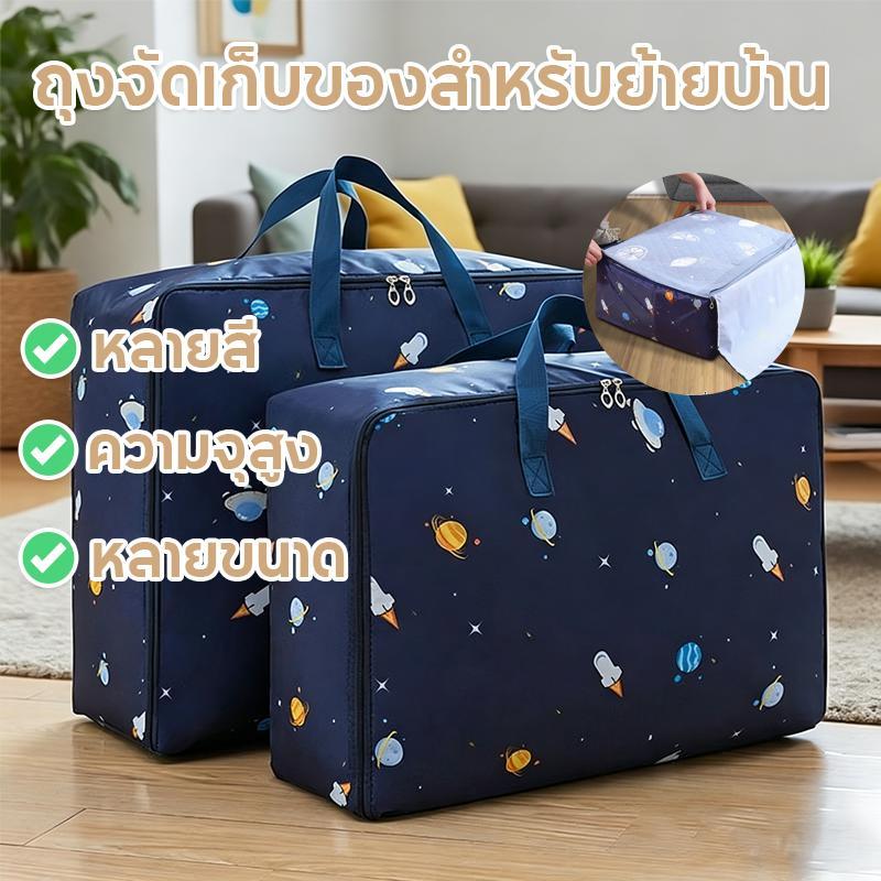 ถุงเก็บผ้านวม ถุงใส่เสื้อผ้า กระเป๋าเก็บผ้า  พร้อมหูหิ้ว จุได้เยอะ พับได้ มีซิปรูดปิดจัดระเบียบเสื้อผ้า มีหลายแบบ