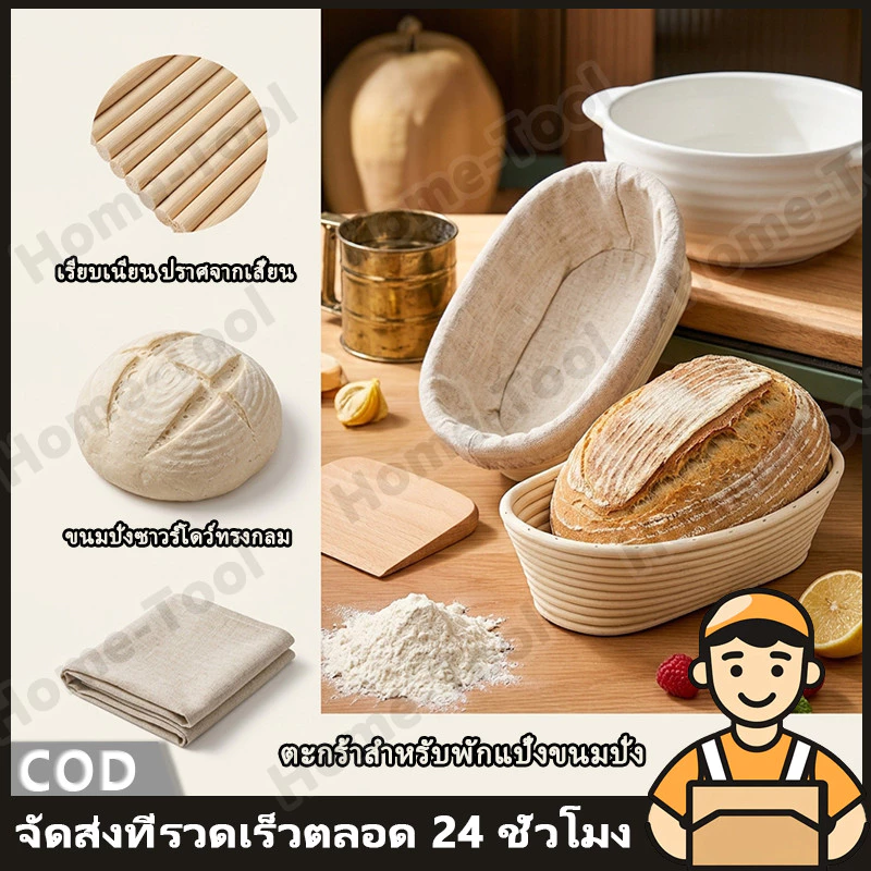 ตะกร้า sourdough แฮนด์เมด 21*14*8 CM ตะกร้าหวายหมักขนมปัง ทนทาน ใช้งานยาวนาน แถมฟรีปลอกผ้า