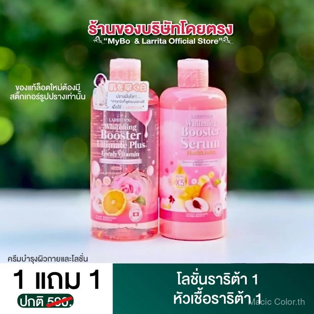 【Macic Color Mall】1 แถม 1 โลชั่นราริต้า + หัวเชื้อราริต้า