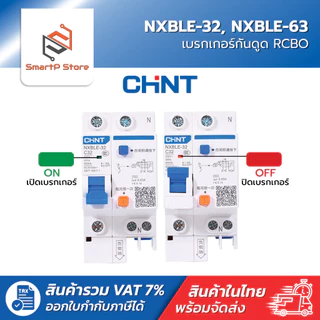 CHINT เบรกเกอร์กันดูด RCBO เซอร์กิตเบรกเกอร์ 30mA 6kA รุ่น NXBLE-32 NXBLE-63