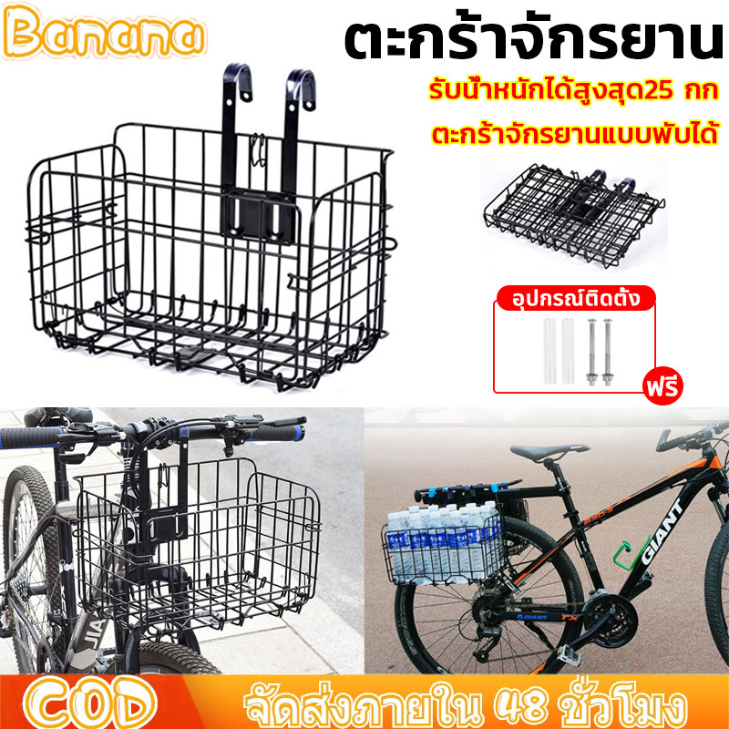 จัดส่งรวดเร็ว ตะกร้าจักรยาน ตะกร้าเหล็ก ตะกร้าจักรยานไฟฟ้า ตะกร้าหน้า ตะกร้าหลัง พับได้ ทนทาน สำหรับเก็บของ