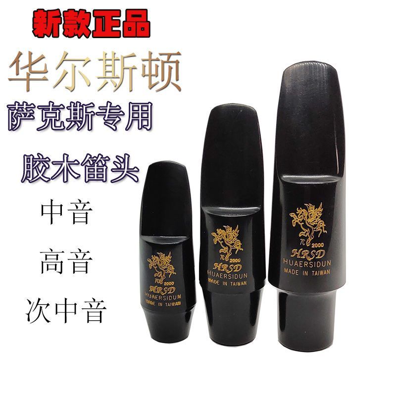 Waleston Bakelite ขลุ่ย Head-4C 5C 6C7C Drop E Drop B แซ็กโซโฟน Bakelite ขลุ่ยหัวเริ่มต้น Choice KBK