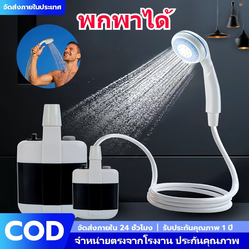 ฝักบัวอาบน้ำแบบพกพา ABS ไฟฟ้า แบตเตอรี่ ปั๊มน้ำ ใช้กลางแจ้ง แคมป์ปิ้ง พกพาสะดวก กันน้ำ IPX4 ระบบปั๊มแรงดันสูง ทนทาน
