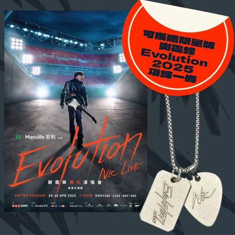สร้อยคอที่ระลึกจากคอนเสิร์ต Evolution ของ Xie Tingfeng