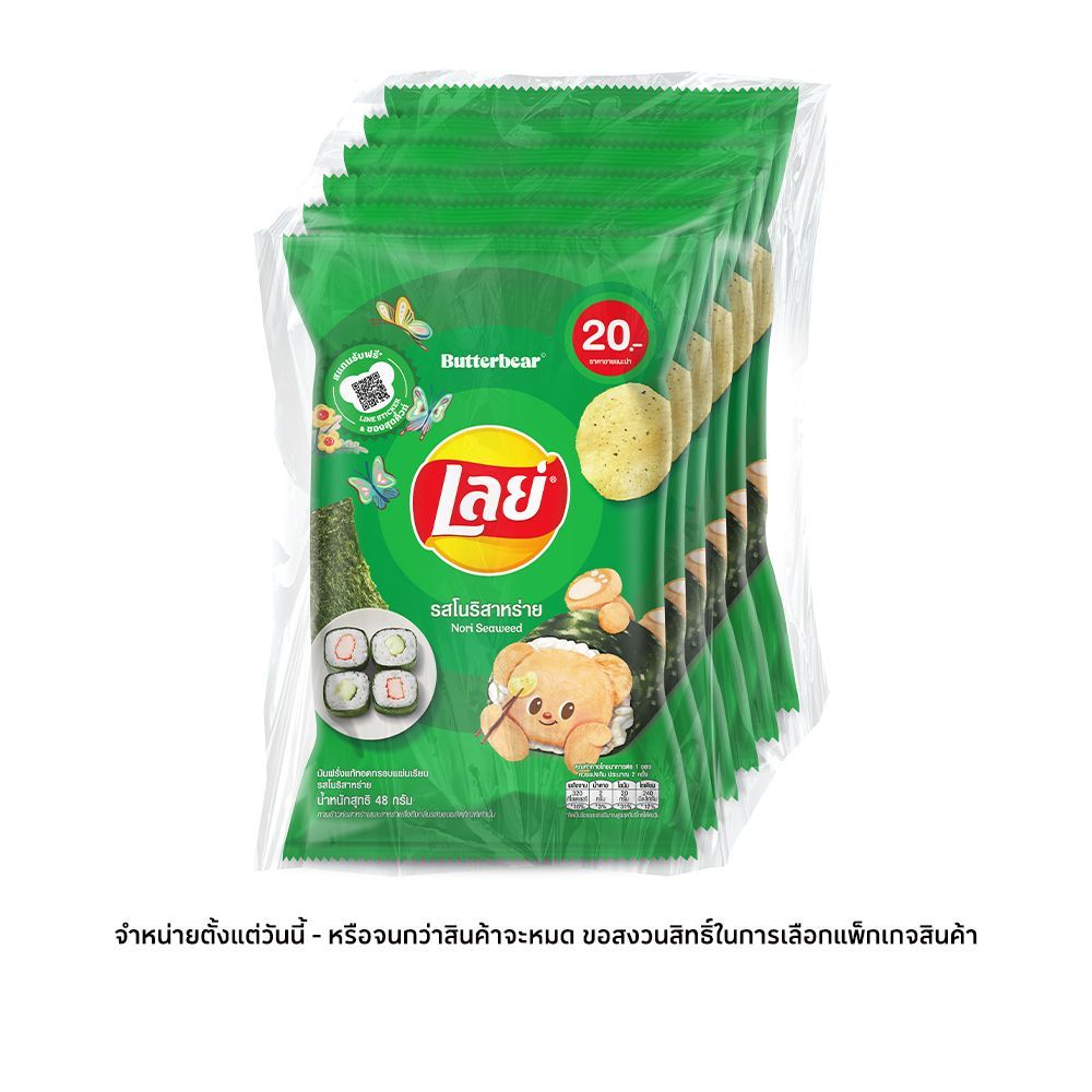 [สินค้าส่งด่วน] เลย์คลาสสิค มันฝรั่งแผ่นเรียบรสโนริสาหร่าย 48 กรัม X6 LAYS CLASSIC NORI SEAWEED FLAVOR 48 G.X6