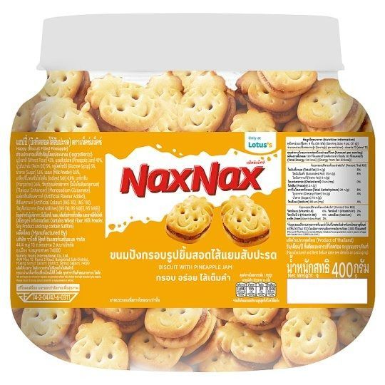 [สินค้าส่งด่วน] แน็คซ์แน็คซ์แฮปปี้บิสกิตไส้สับปะรด 400ก. NAXNAX HAPPY BISCUIT PINEAPPLE 400 G.
