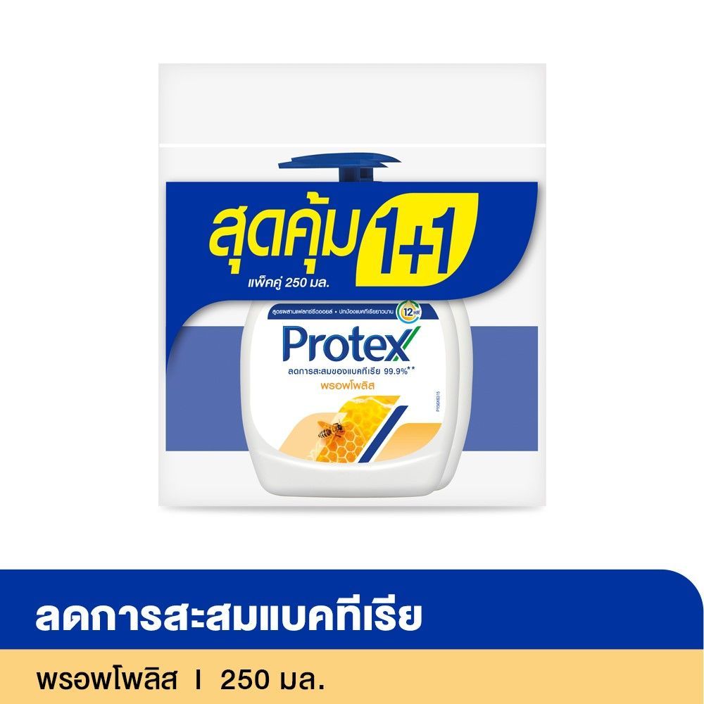 [สินค้าส่งด่วน] โพรเทคส์สบู่เหลวล้างมือพรอพโพลิส250มลX2 PROTEX HAND SOAP PROPOLIS 250ML.X2