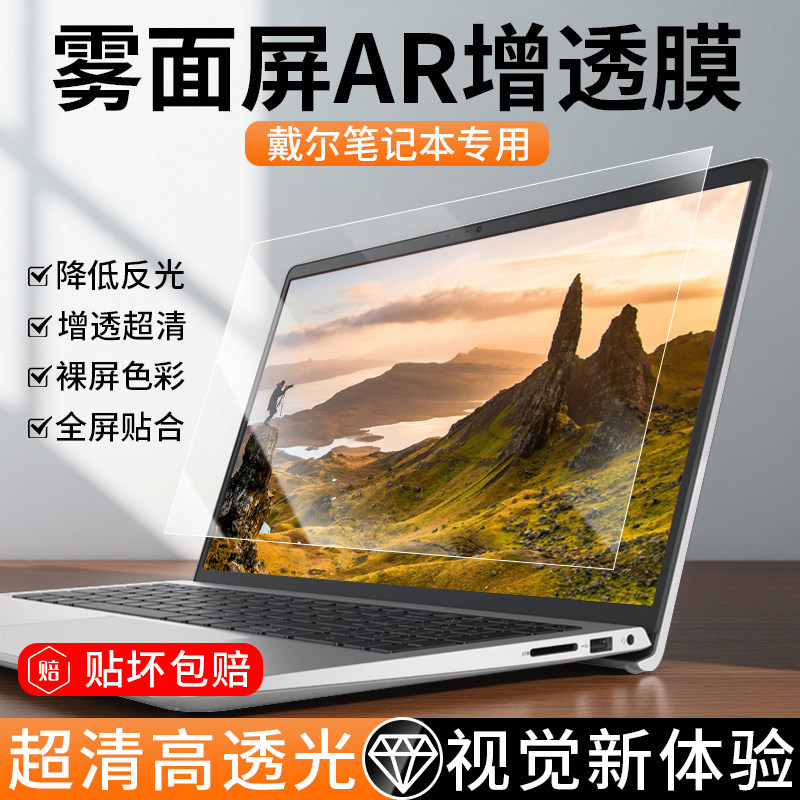 [คลังสินค้าพร้อม] Dell Notebook Screen Film Lingyue pro15 AR ฟิล์มใสขนาดใหญ่พิเศษ 16pro HD Lingyue 7
