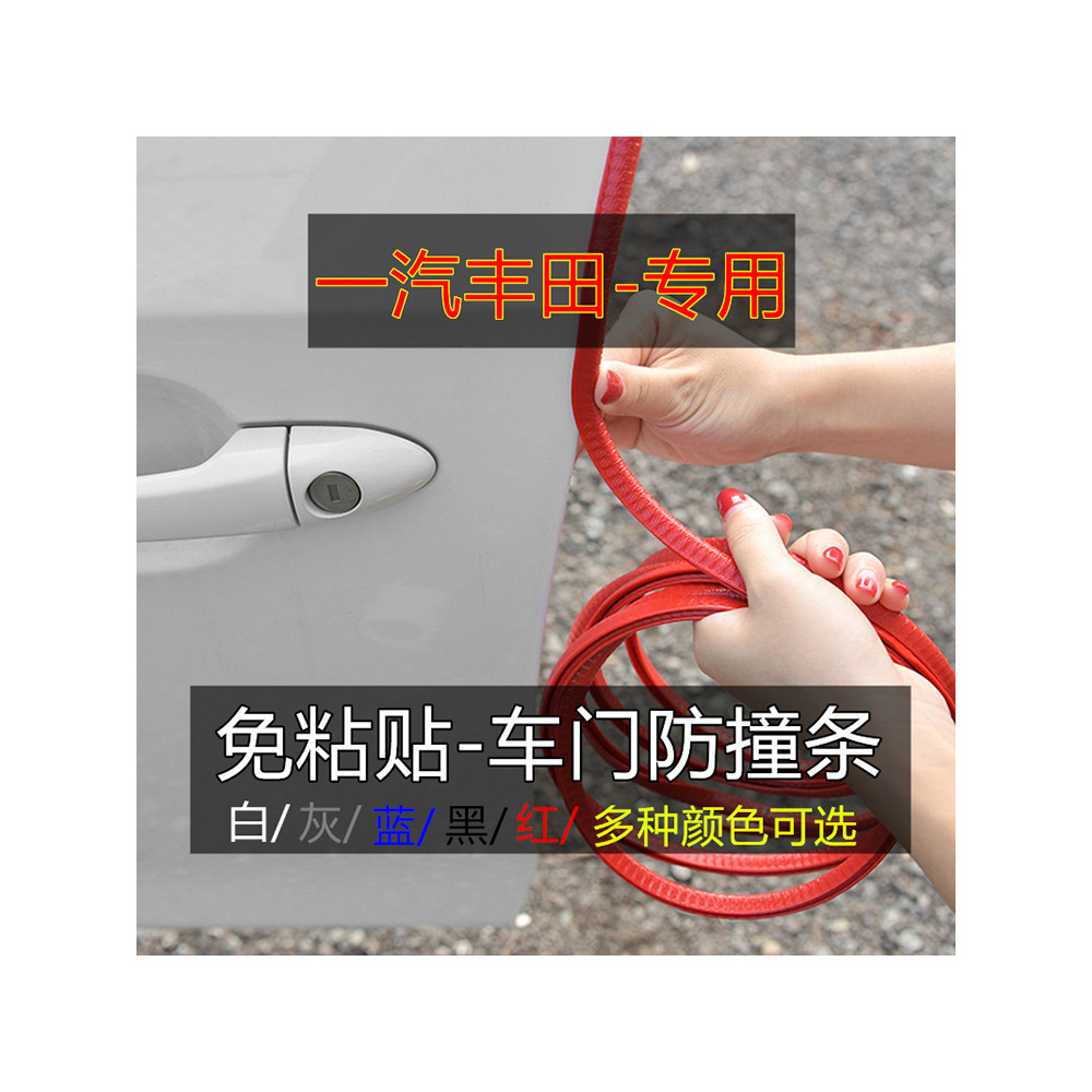 เหมาะสําหรับรถแรก Toyota Corolla RAV4 Rongfang Asian Lion Asian Dragon Car Door Anti-Collision Strip