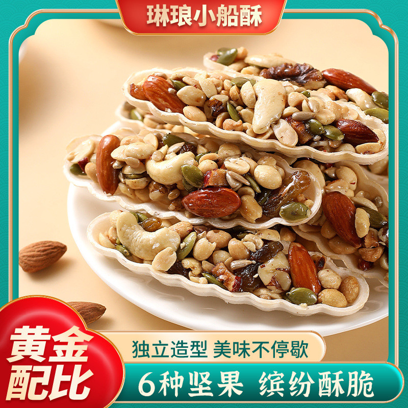 2026 สินค้าใหม่ [Nuts Full Nuts Boat Crisp Cashew Nuts Walnuts Adamwood Daily Casual Snacks Caramel 