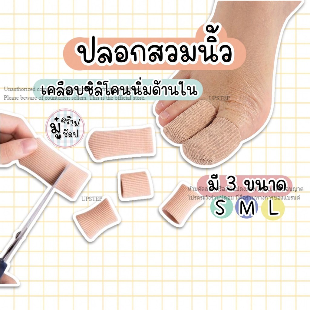 [1ชิ้น] ขายดี [ลิ้งเก่าโดนลบ] กันกัด ป้องกันนิ้วเบียด ปลอกนิ้วแบบผ้าผสมซิลิโคน SL6163