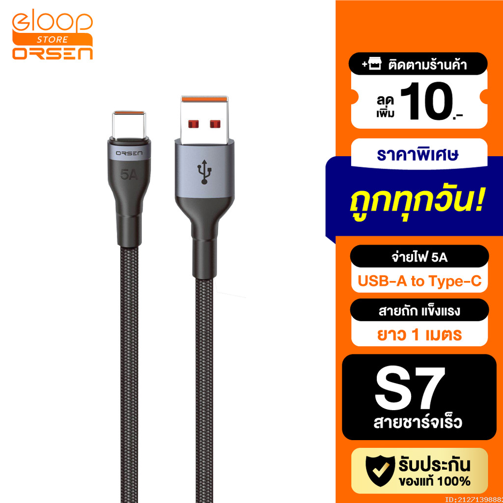[ส่งด่วน] Eloop S7 สายชาร์จ Type C 5A ความยาว 1 เมตร รองรับถ่ายโอนข้อมูล วัสดุไนลอนถัก แข็งแรง ทนทาน
