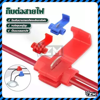 10ชิ้น/100ชิ้น ขั้วต่อสายไฟอย่างดี กิ๊บจั้มสายไฟ มี 2 สี แดง น้ำเงิน สะดวกสบาย ต่อพ่วงสายไฟได้ง่าย ไม่ยุ่งยาก
