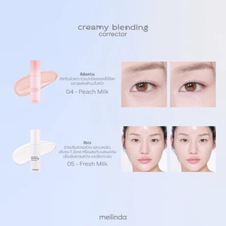 MEILINDA Creamy Blending Corrector เมลินดา คอนเรคเตอร์ เนื้อครีม เกลี่ยง่าย ใช้ง่าย 1 แท่ง ขนาด 4g