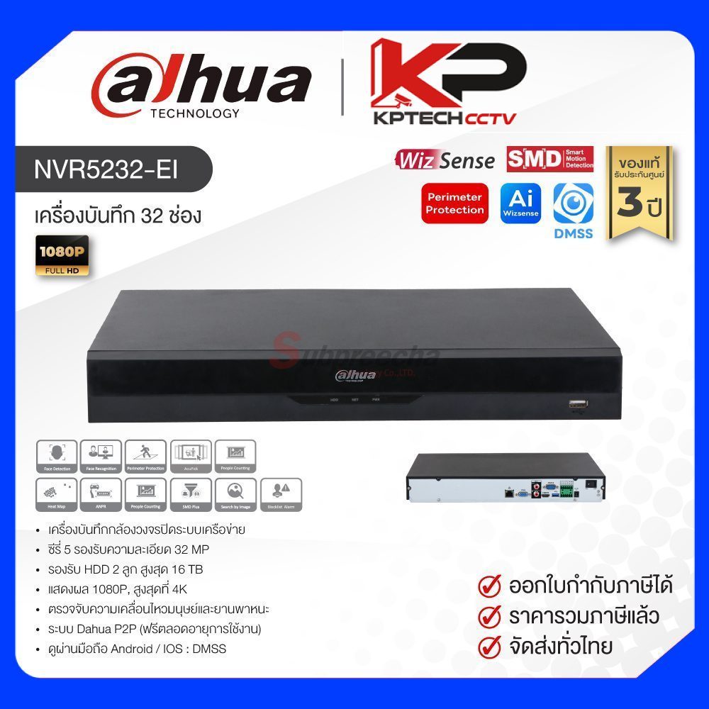 NVR5232-EI2 / Dahua เครื่องบันทึก NVR 32 ch (2 SATA) WizSense