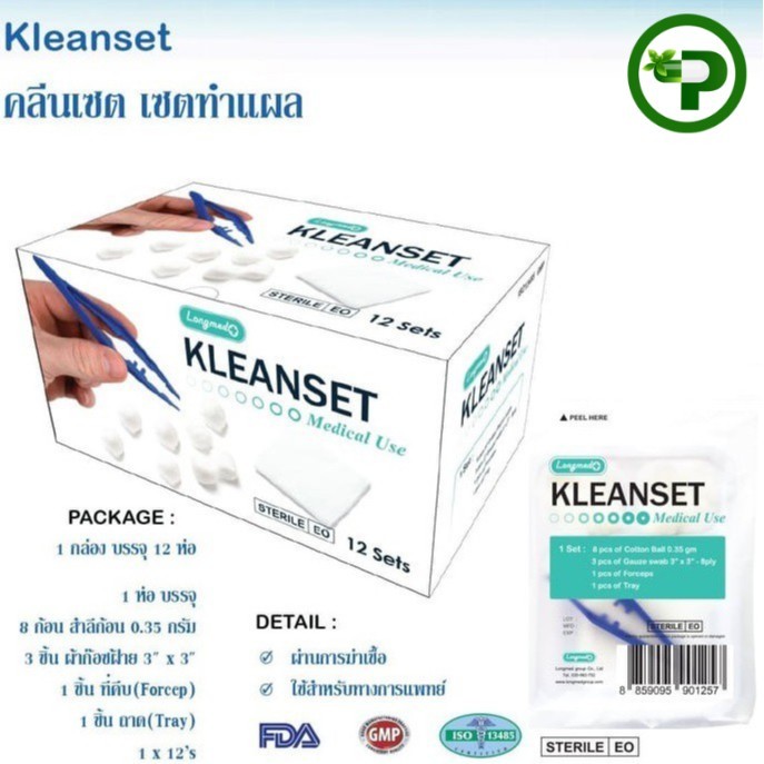 KLEAN SET LONGMED ชุดทำแผล ปลอดเชื้อ DRESSING SET 1 กล่อง (12 ชุด)