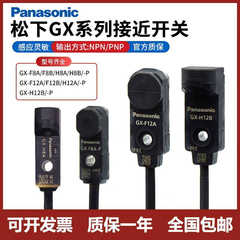พานาโซนิคสวิตช์ความใกล้เคียง GX-F8A F8B h8a h8b f12a f12b h12a h15a เซ็นเซอร์ h12b