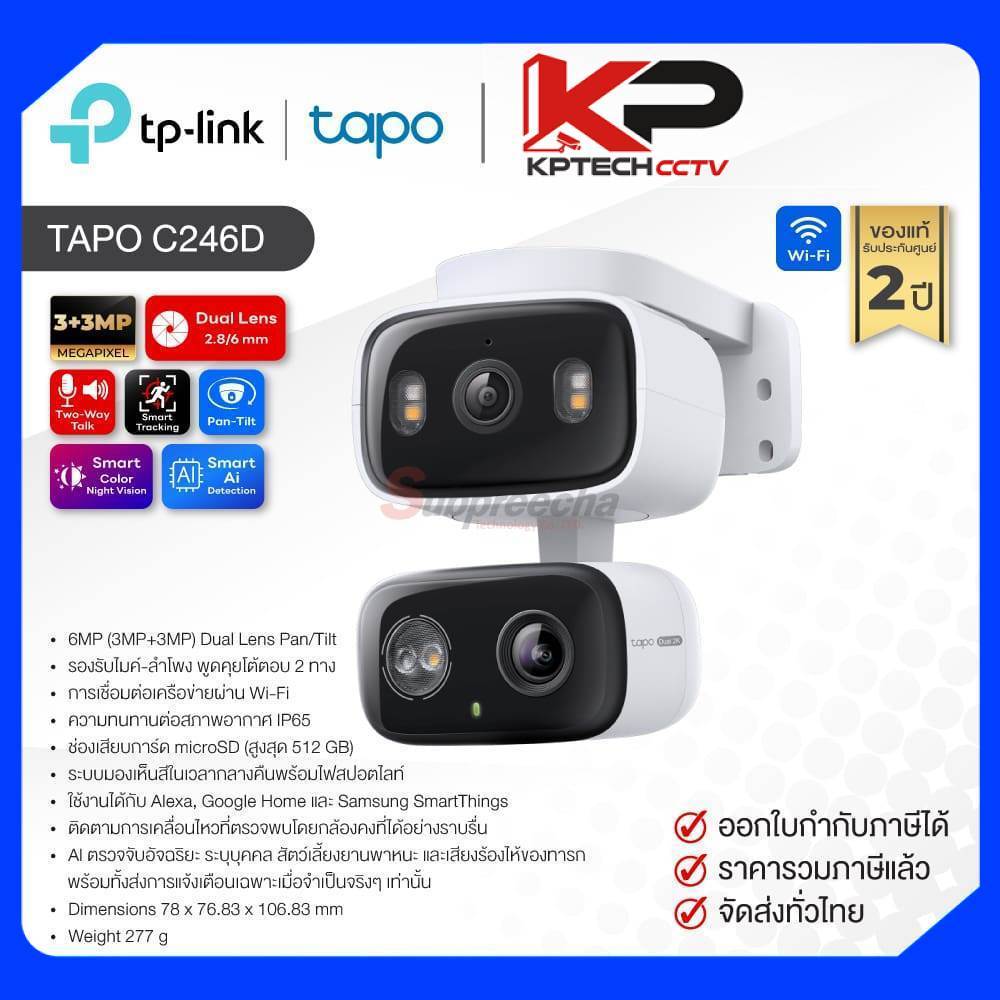 Tapo C246D / Tapo กล้องวงจรปิด 3 MP+3 MP (Lens2.8/6mm) (Wi-Fi) Indoor/Outdoor Dual Lens Pan/Tilt