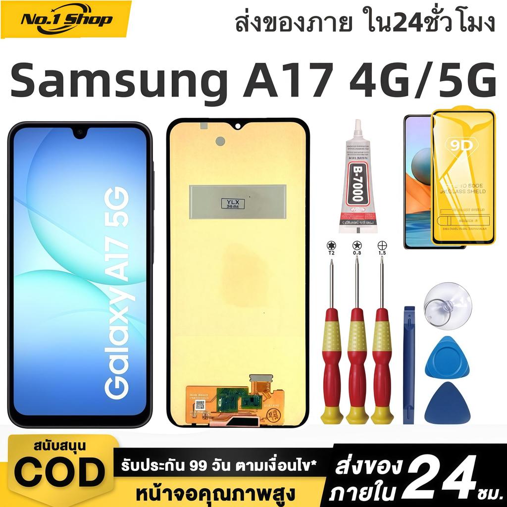 หน้าจอ LCD เกรดพรีเมียม,สำหรับ Samsung A17 4G/5G,สีสันสดใสเป็นธรรมชาติ คุ้มค่าราคา จัดส่งภายใน 24 ชม