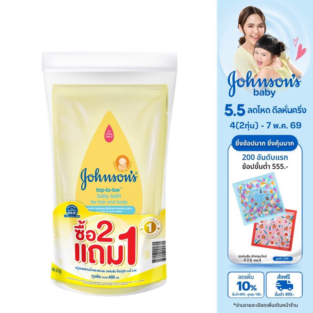 Johnson's Baby Top To Toe Baby Wash and Shampoo400ml Refill(Buy2Get1Free) จอห์นสัน เบบี้ ครีมอาบน้ำและสระผมเด็ก ถุงเติม