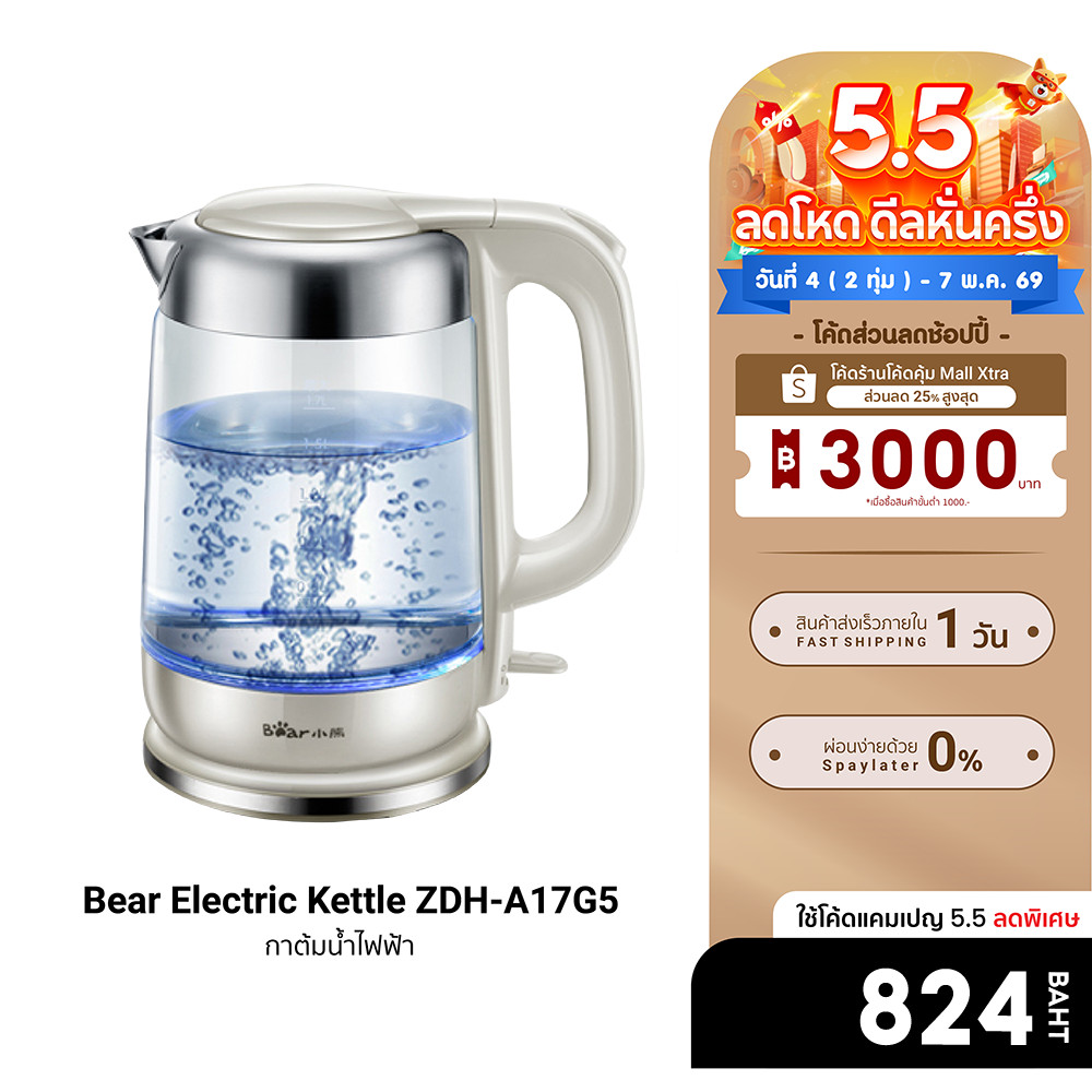 [ลดเหลือ 824] Bear Electric Kettle ZDH-A17G5 กาต้มน้ำ กำลังไฟ 1800W ความจุ 1.7 ลิตร ฟรีปลั๊ก!! -30D