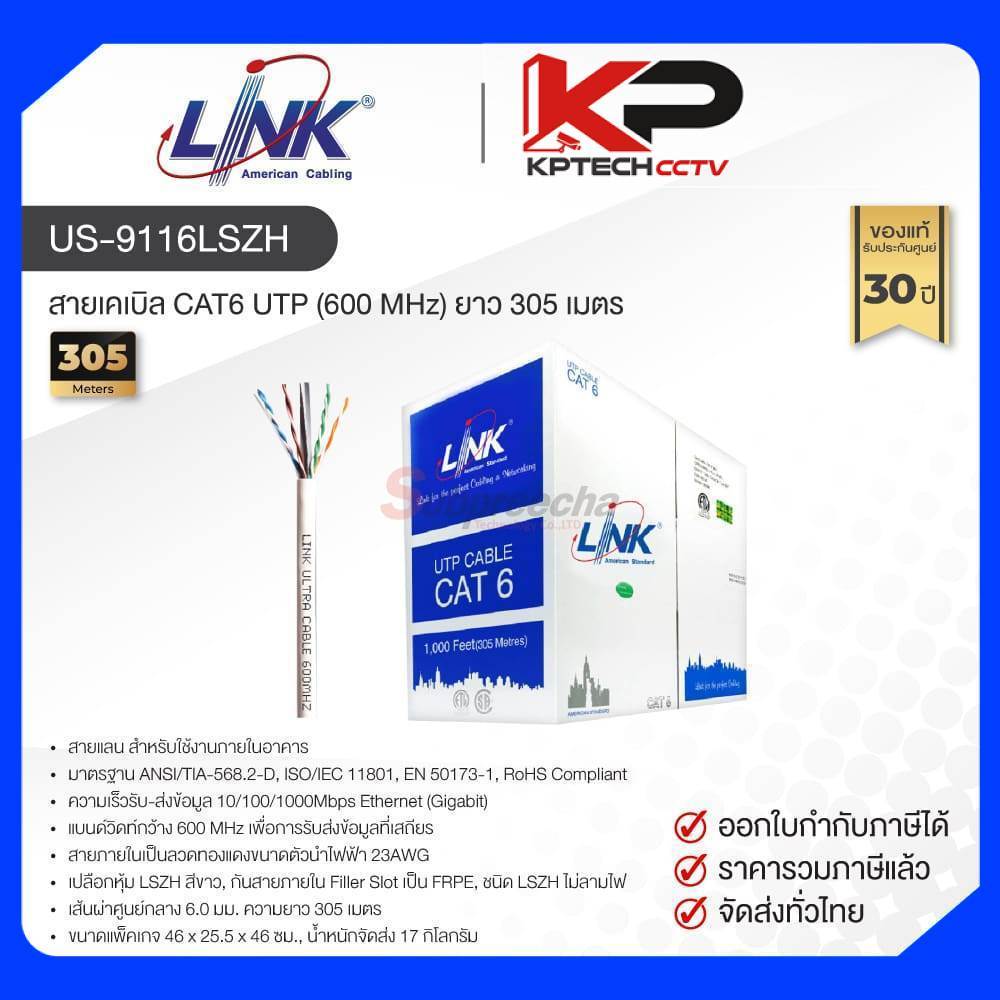 US-9116LSZH / LINK สายแลน CAT6 Indoor 305 เมตร