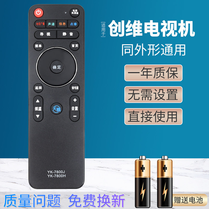 เหมาะสําหรับ Chuangwei TV รีโมทคอนโทรล YK-7801H 7801J Universal YK-8300J/H/H-01 YK-8302H