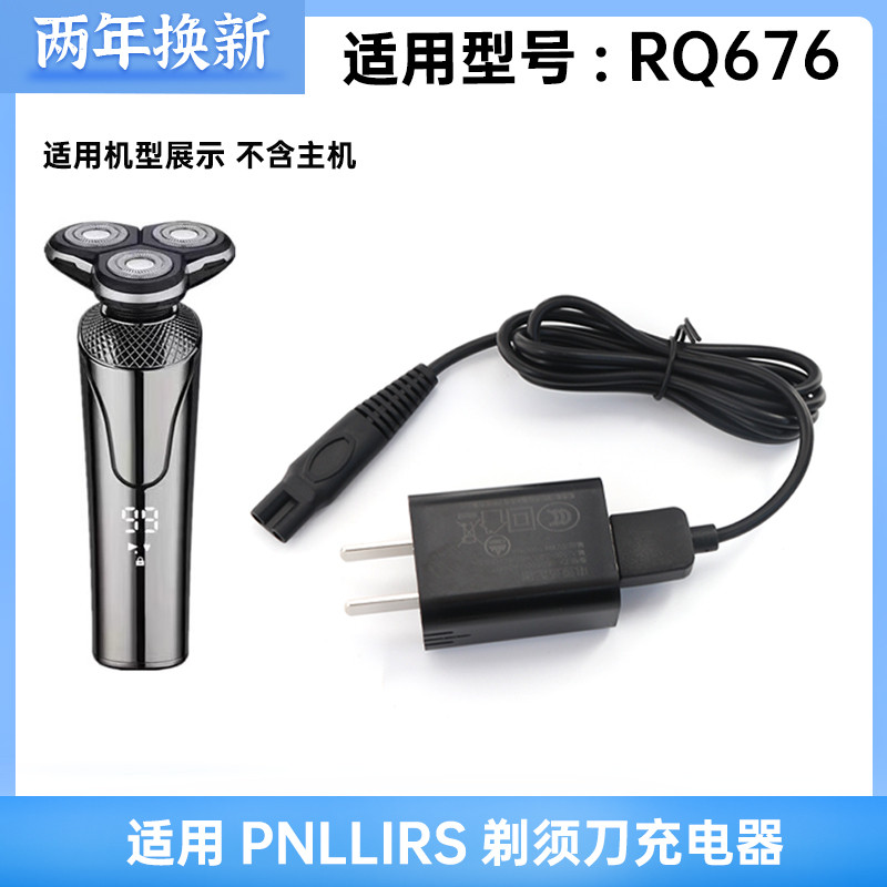 เหมาะสําหรับ PNLLARS เครื่องโกนหนวดไฟฟ้า Charger RQ676 มีดโกน 3.2V 5V รถ USB สายไฟ