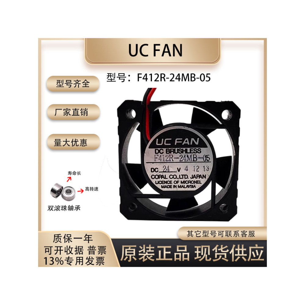 UC FAN F412R-24MB-05 24V0.10 4CM 4010 2-Line Ball High Air Volume Cooling FAN