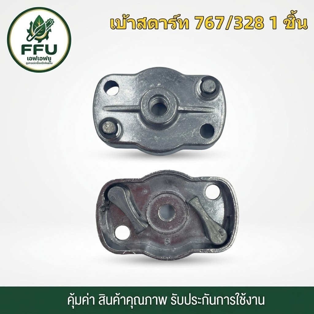 FFU เบ้าเขี้ยว ฝาครอบเขี้ยวสตาร์ท 260 767 3WF TL43 GX35 เครื่องตัดหญ้า พ่นยา วัสดุเหล็กหนา ทนทาน (1ชิ้น)