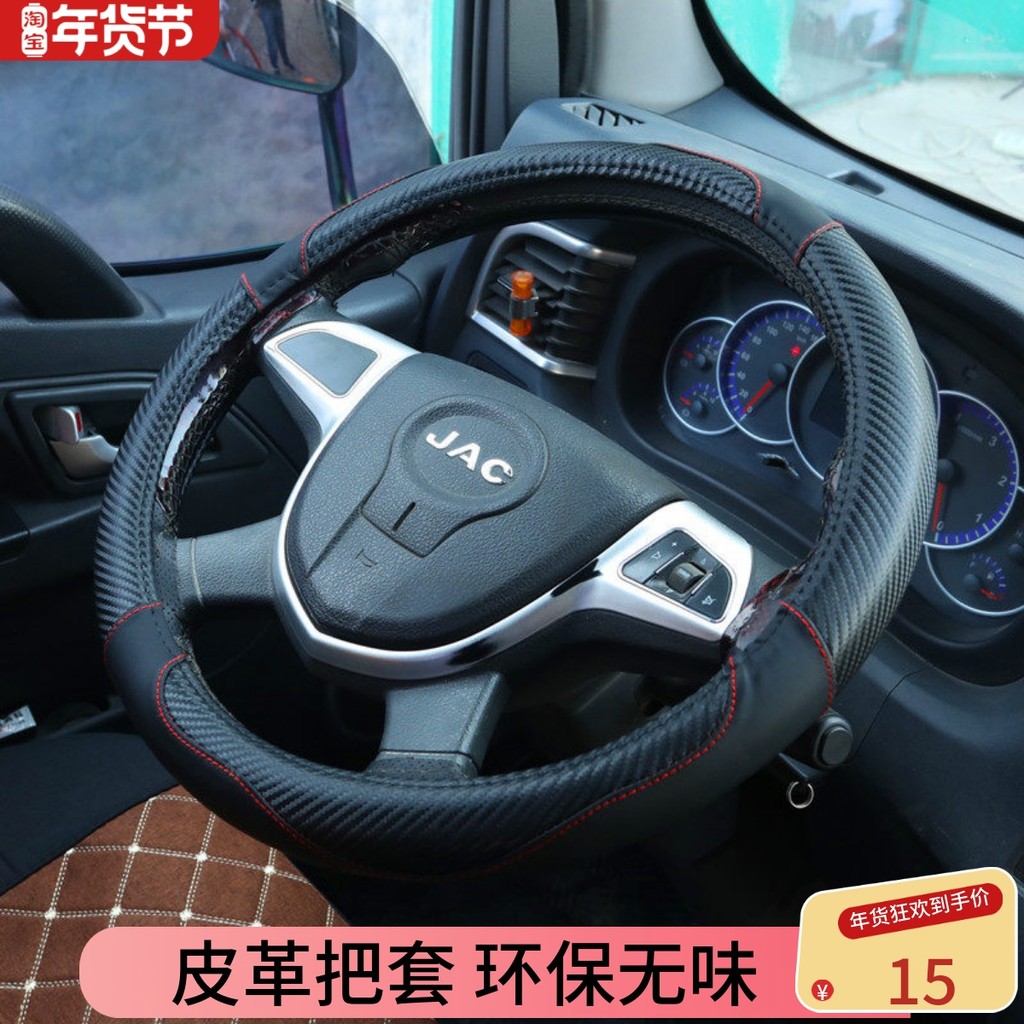 Jiang Huai Junling v5v6E3H330 Colliing J3J5J6H1H3H5 K1M1 หล่อจัดระเบียบพวงมาลัยฝาครอบด้ามจับ