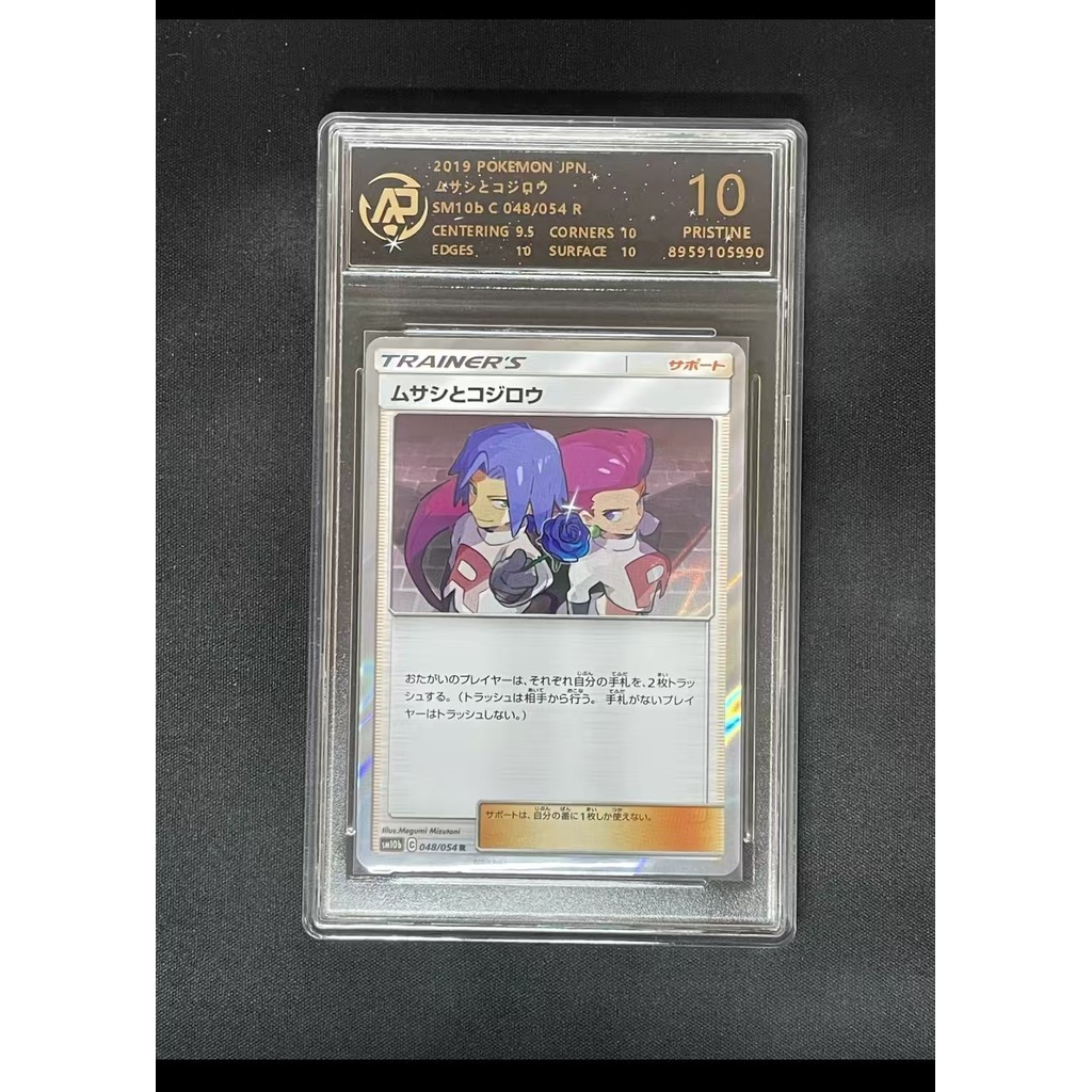 Qun Pokémon PTCG Card 10 Points Grading Card/Musashi/Kojiro Team.