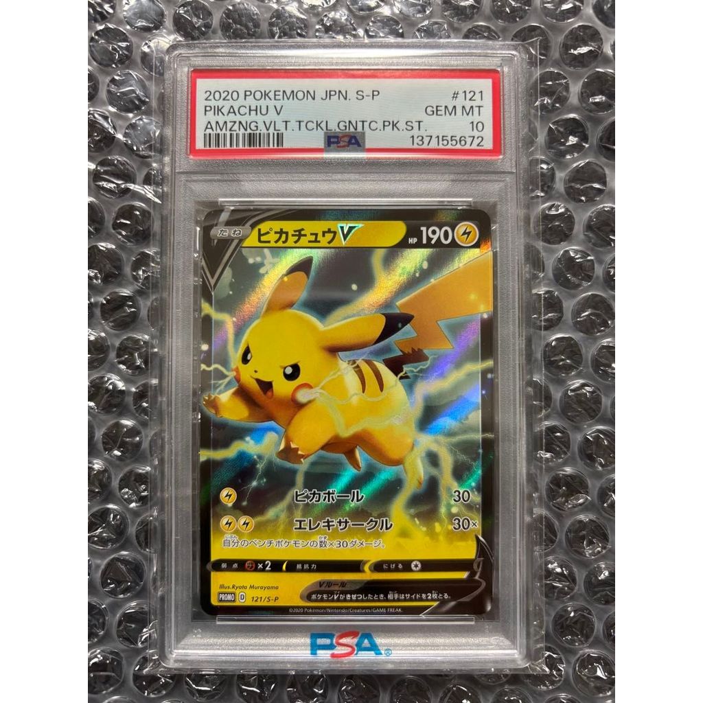 [PSA10] Pikachu V 121/S-P Promo #2