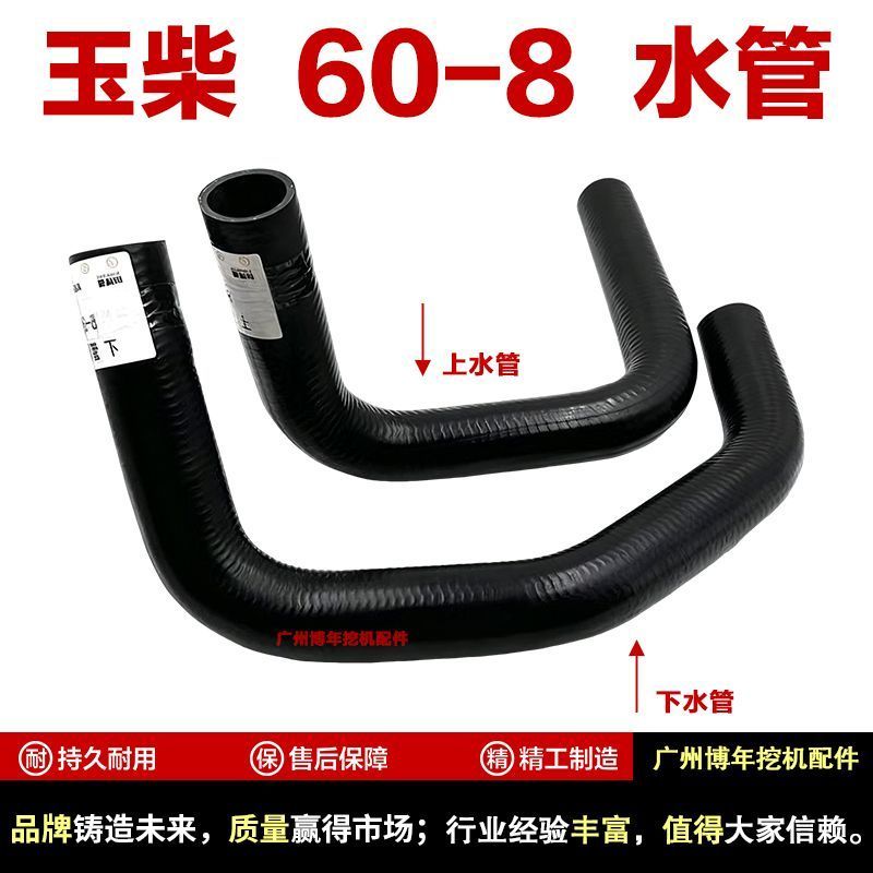 Yuchai YC60-8 Yanmar Engine Radiator Upper & Lower Hose