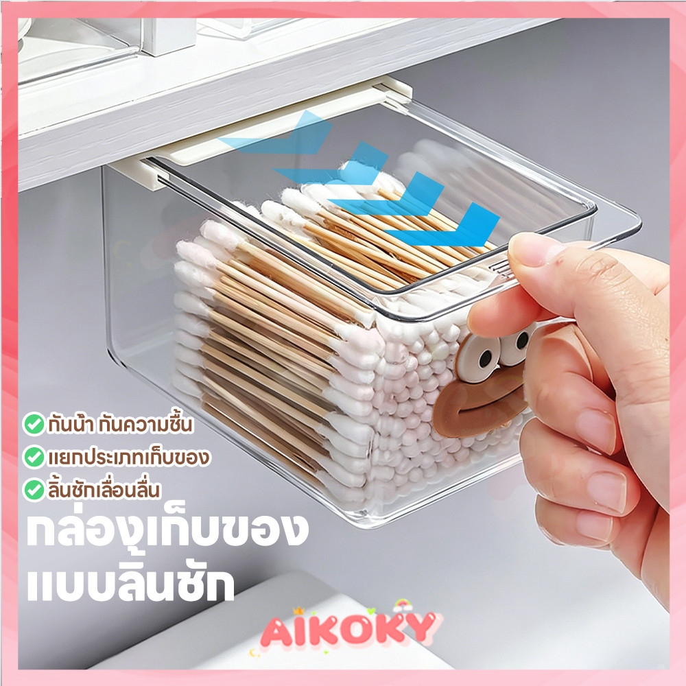 AIKOKY ลิ้นชักใต้โต๊ะ กล่องลิ้นชัก ติดตั้งง่าย ลิ้นชักใต้โต๊ะ แบบติดผนัง ประหยัดพื้นที่ กล่องเก็บของแบบดึงออก