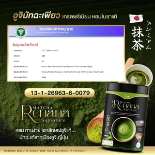 🦌{พร้อมส่ง+ส่งฟรี} 🍃Uji matcha Ceremonial renana อูจิมัจฉะ มัจฉะถั่ว มัจฉะมะพร้าว เรนาน่า เพียวมัทฉะ ไม่มีน้ำตาล